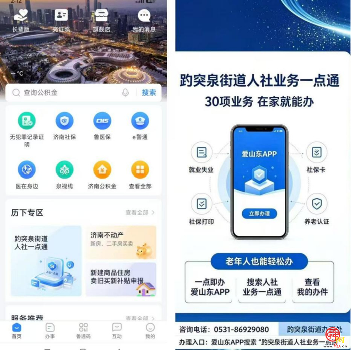 济南首个“人社业务一点通”样板：趵突泉街道30项高频人社业务实现“指尖办”