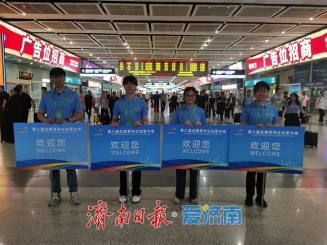 以志愿之名展泉城风采！济南青年护航全国青年企业家大会