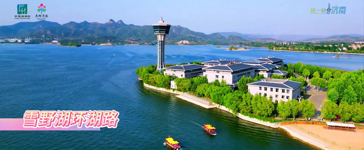 济南发布首批最美自驾公路 串联山水人文激活全域旅游新动能