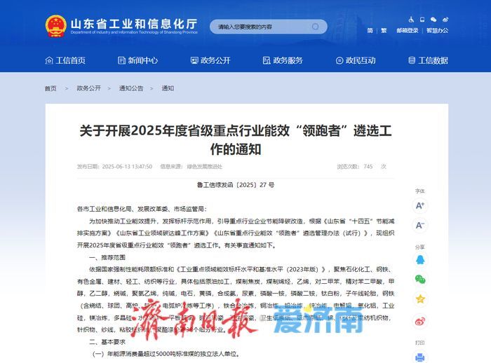 2025年度省级重点行业能效“领跑者”遴选工作启动