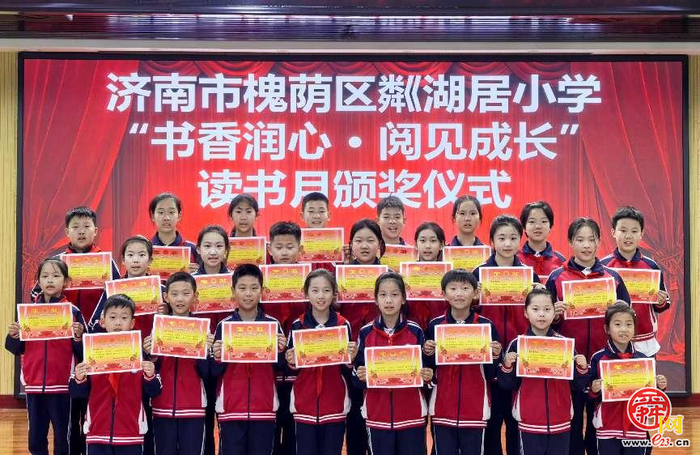 书香润心 阅见成长——济南市槐荫区粼湖居小学开展读书月主题活动