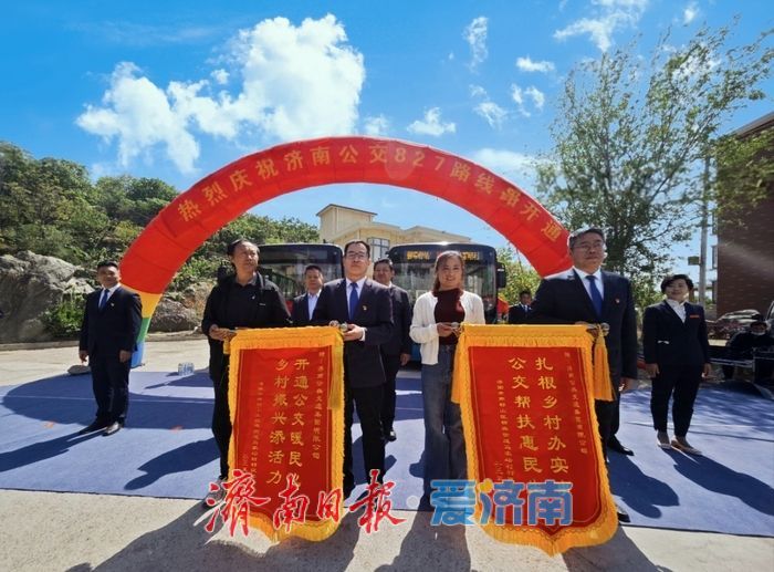 827路“幸福班车”串起5个村落 济南南山通村公交增至47条