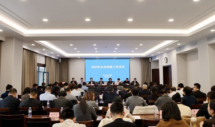 济南市召开2025年全市民政工作会议