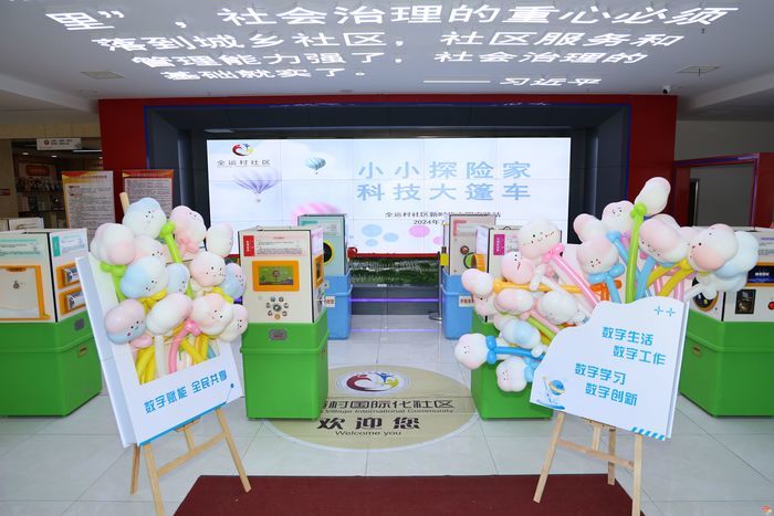 济南市委网信办开展2024年济南市全民 数字素养与技能提升月进社区活动