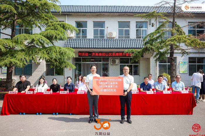 九阳公益30年公益厨房&食育工坊系列活动 济南南部山区捐赠暨开餐仪式圆满举行