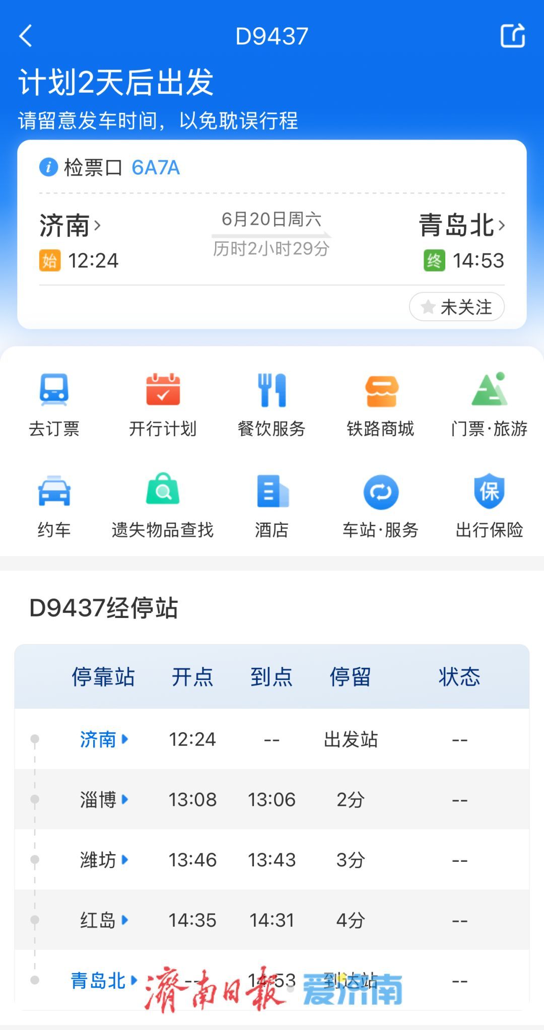 济南→青岛！“CAISSA一声有你”歌迷专列明起开行！