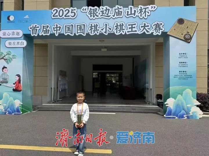 济南高新区7岁围棋少年创下全国段位新纪录