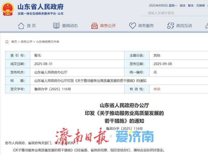 山东出台措施推动服务业高质量发展 推进发展济青烟检验检测高技术集聚区