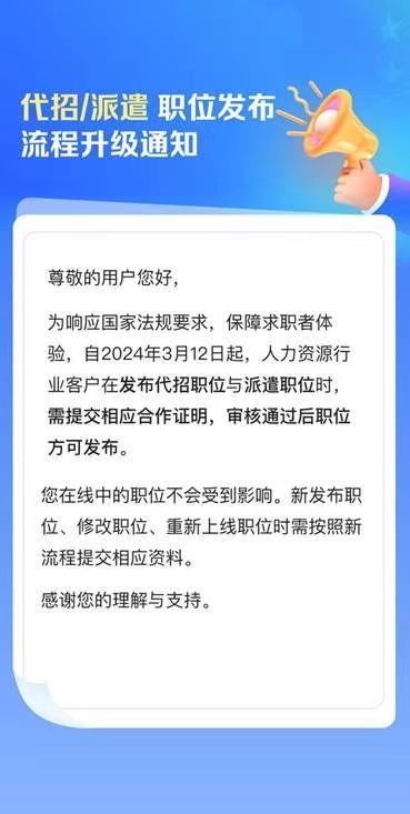 企业购买招聘套餐后账号受限，质疑智联招聘私自更改协议，平台回应