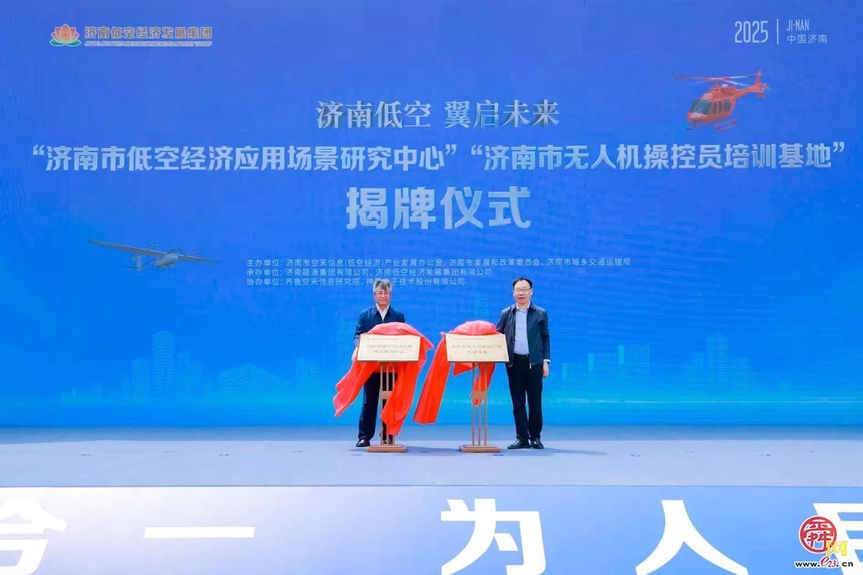 翼启未来 济南“解锁”低空新世界