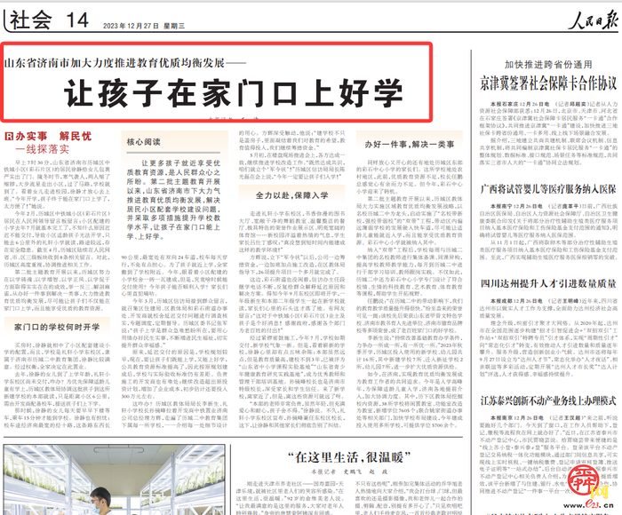 济南教育成果展：建设新时代“好学校”