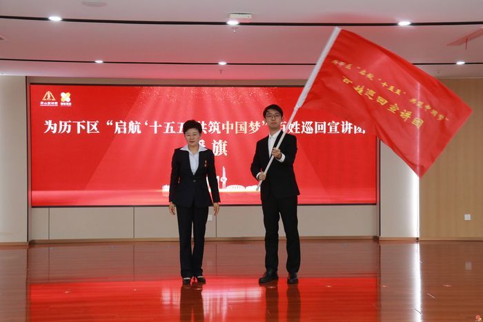 理论宣讲进基层 历下区“启航‘十五五’ 共筑中国梦”百姓巡回宣讲活动正式启动