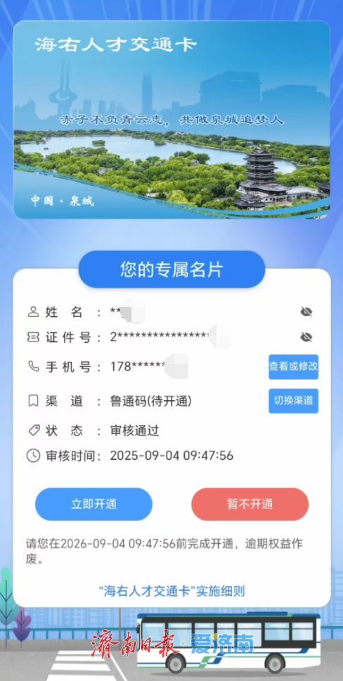 “海右人才交通卡”电子虚拟卡可以申领啦！