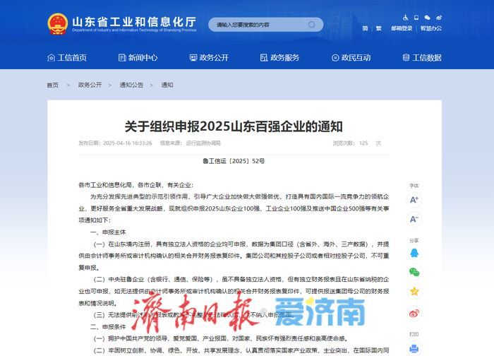 注意！2025山东企业100强、工业企业100强申报开启
