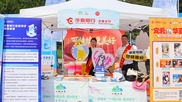 华夏银行济南分行走进佛慧山 打造“6·14信用记录关爱日”山林实景征信课堂