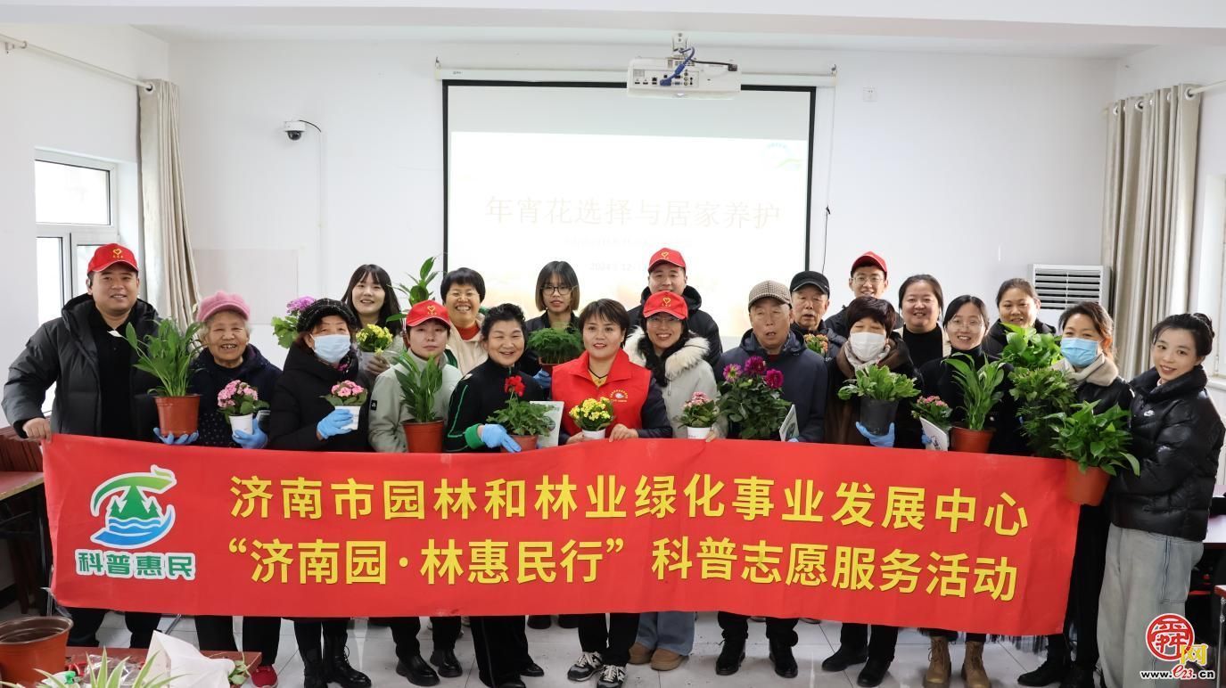 济南园·林惠民行：“年将到 花枝俏”年宵花卉种植养护科普活动走进洪家楼社区