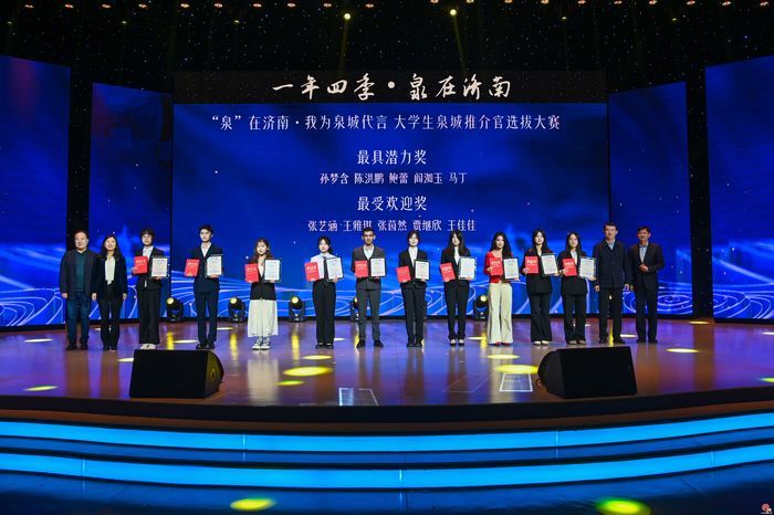 全网播放量超1200万——“泉”在济南过五一系列活动暨大学生城市推广联盟泉城创享之旅正式启动