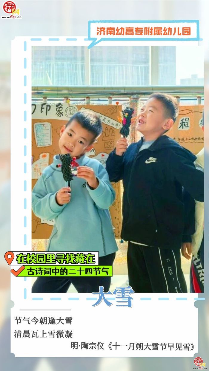 在校园里寻找藏在古诗词中的二十四节气｜大雪