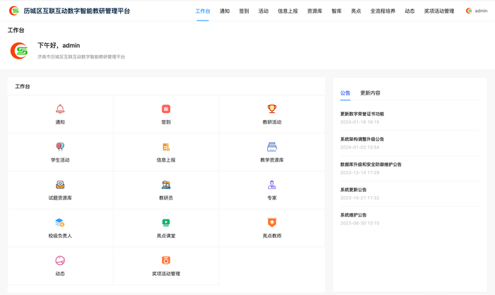 深度参与两项重大省市级科研课题项目 “创小智”撬动历城教研新模式