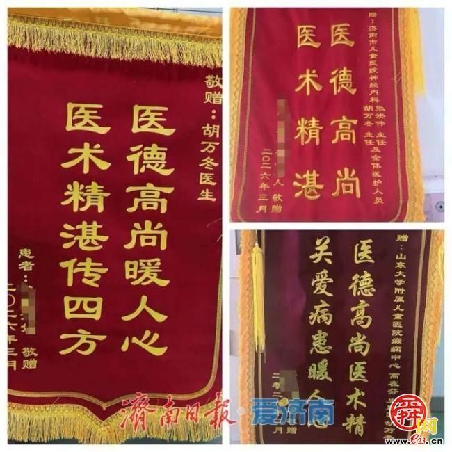 医者仁心护童康 锦旗寄情暖杏林——记山东大学附属儿童医院神经内科胡万冬大夫暖心救治故事