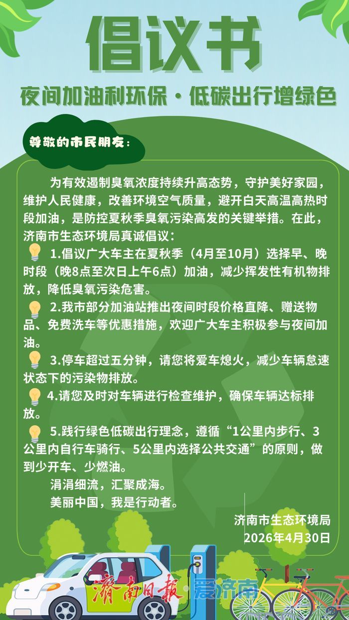 @泉城市民，夏秋季夜间加油优惠开始啦！