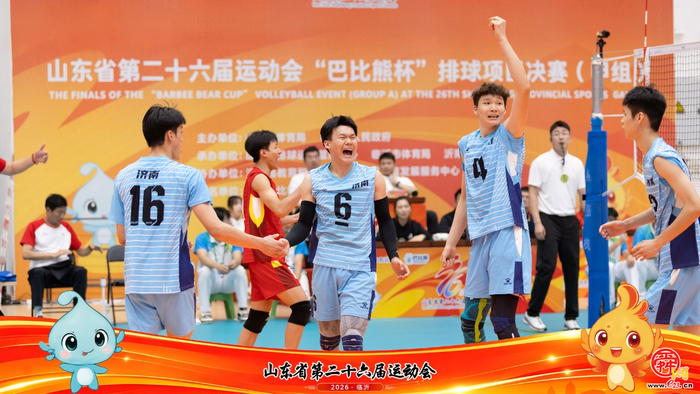 时隔二十年再登顶！济南男排勇夺省运会排球甲组冠军