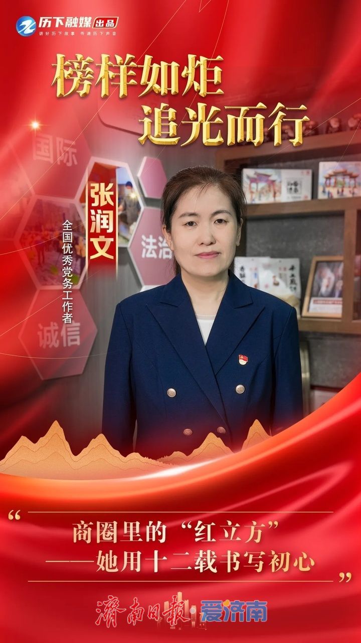 “绣花功夫”织就“红色经纬”——记全国优秀党务工作者张润文