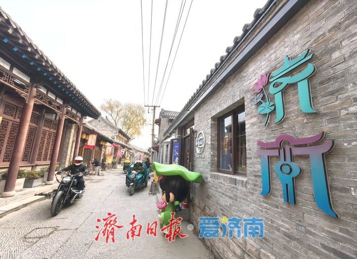 修旧如故，济南明府城老院落“活起来”