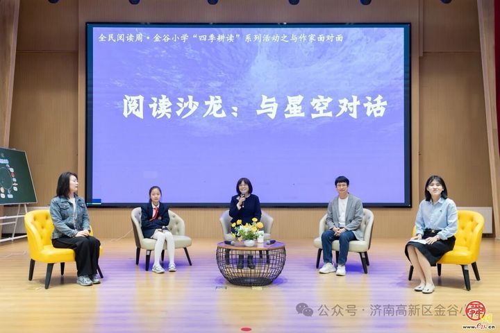 金谷小学四季耕读系列活动——与陈诗哥共赴想象之约