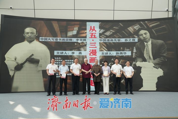 “从五三漫画社讲起”讲座在济南举办，艺术家后人讲述抗战烽火中父辈的“隐秘”传奇