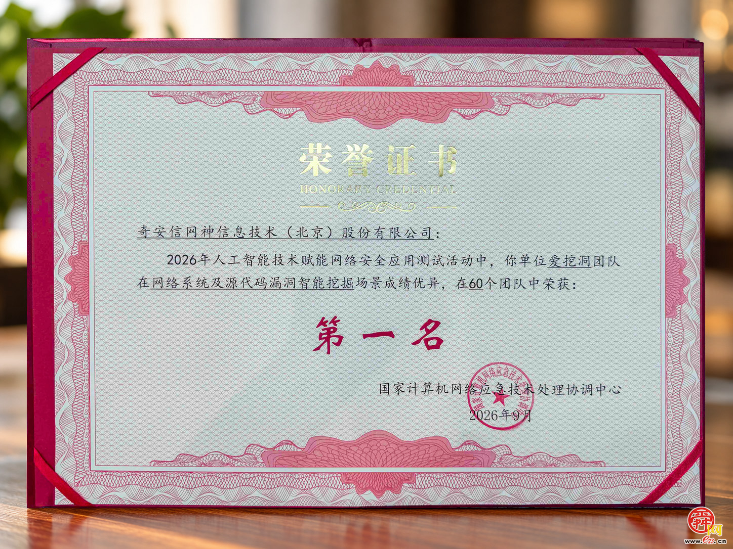 双第一！2026年人工智能技术赋能网络安全应用测试 奇安信斩获佳绩