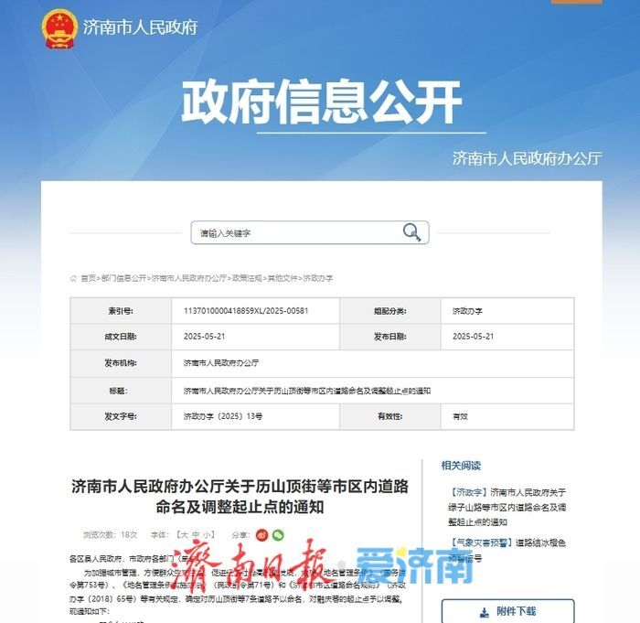 济南这7条新建道路“取名”了