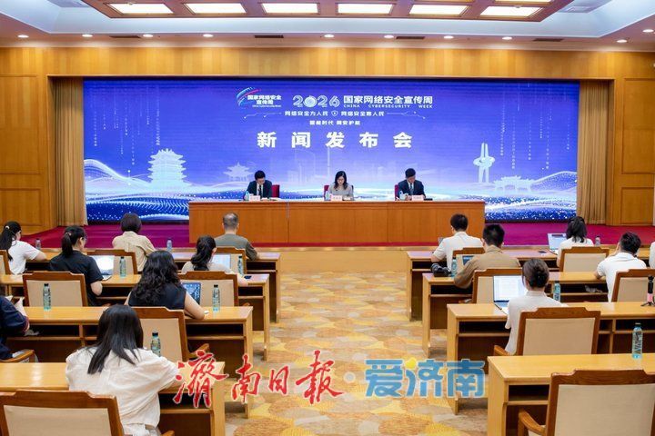 亮点纷呈！国家级网络安全盛会落地济南！