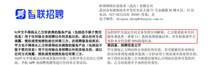 企业购买招聘套餐后账号受限，质疑智联招聘私自更改协议，平台回应