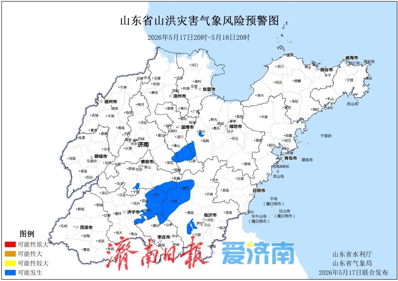 山东发布山洪灾害蓝色预警 济南局部区域需做好防汛避险工作