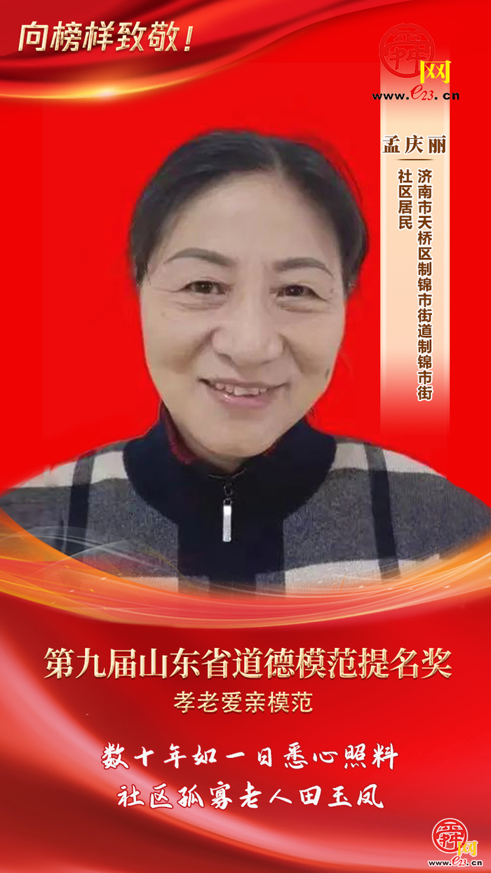 文明济南 泉绘新篇｜道德模范有话说