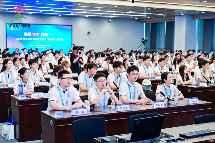 选择济南 共赢未来——2025年优秀大学生就业创业“泉城行”训练营启动