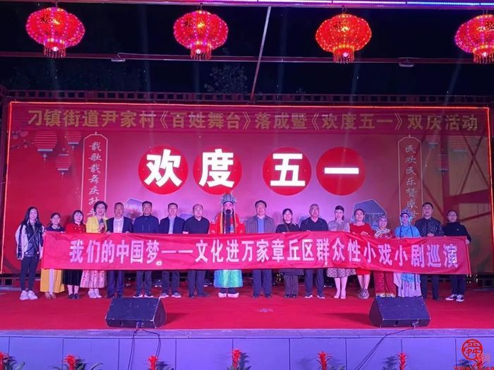 刁镇街道尹家村百姓舞台落成仪式暨“我们的中国梦—文化进万家”群众性小戏小剧巡演