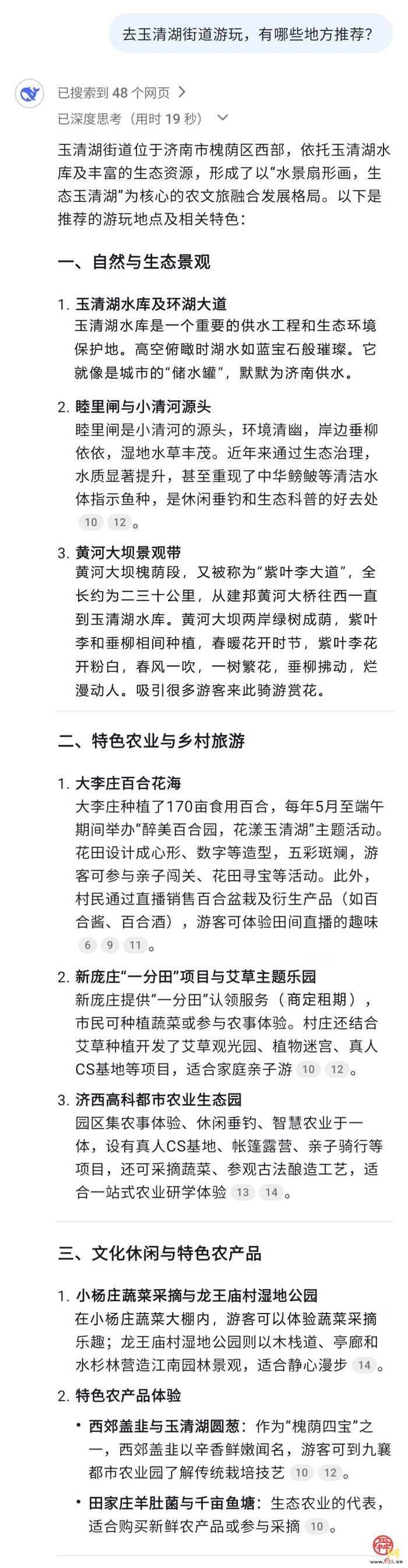 点击进入DeepSeek眼中玉清湖街道！