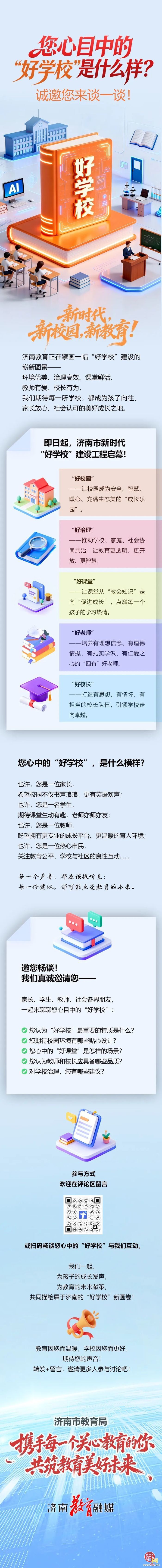 您心目中的“好学校”，是什么模样？