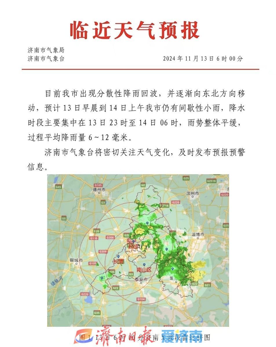 今明两天济南仍有间歇性小雨，能见度不佳请注意交通安全