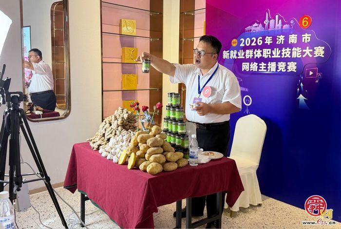 2026年济南市新就业群体职业技能大赛 网络主播竞赛在平阴县成功举办