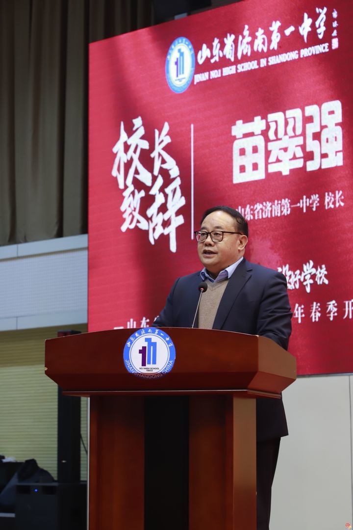 济南一中举行2026年春季学期开学典礼