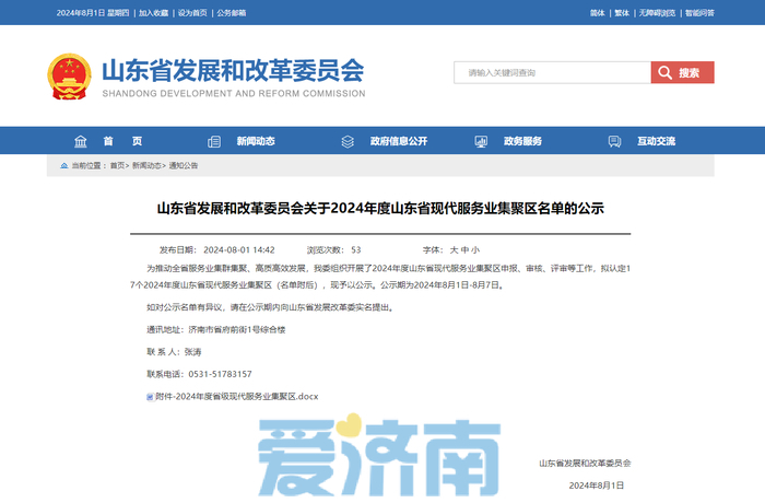 2024年度山东省现代服务业集聚区名单公示，济南中央商务区现代金融集聚区入选！