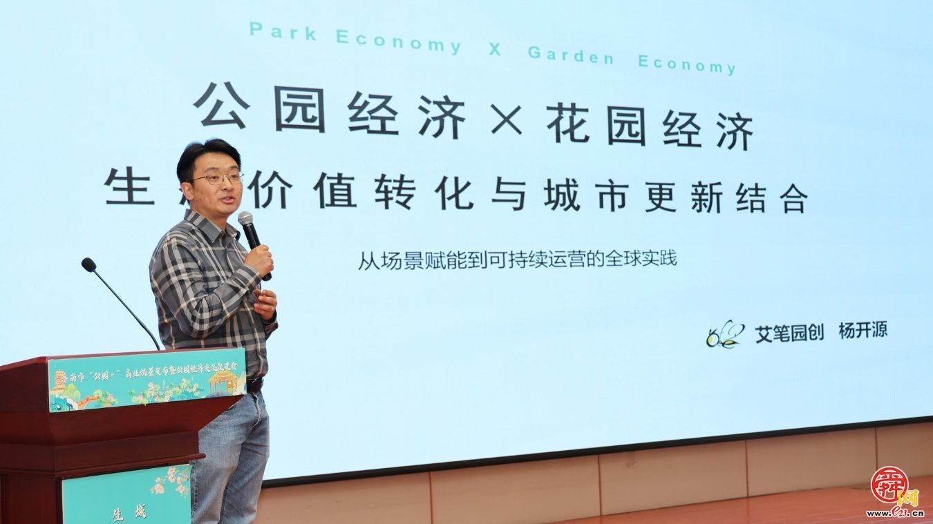 济南市“公园 +”商业场景发布暨公园经济交流促进会成功举办