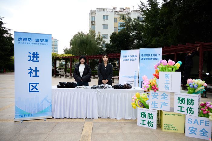 趣味互动学知识 工伤预防入人心 2025济南市工伤预防宣传活动走进市中区二七街道建新社区