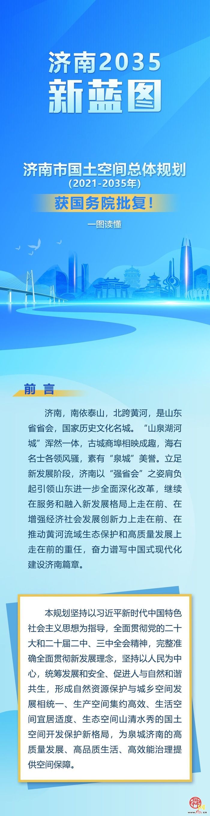 2035新蓝图出炉！一图读懂济南市国土空间总体规划