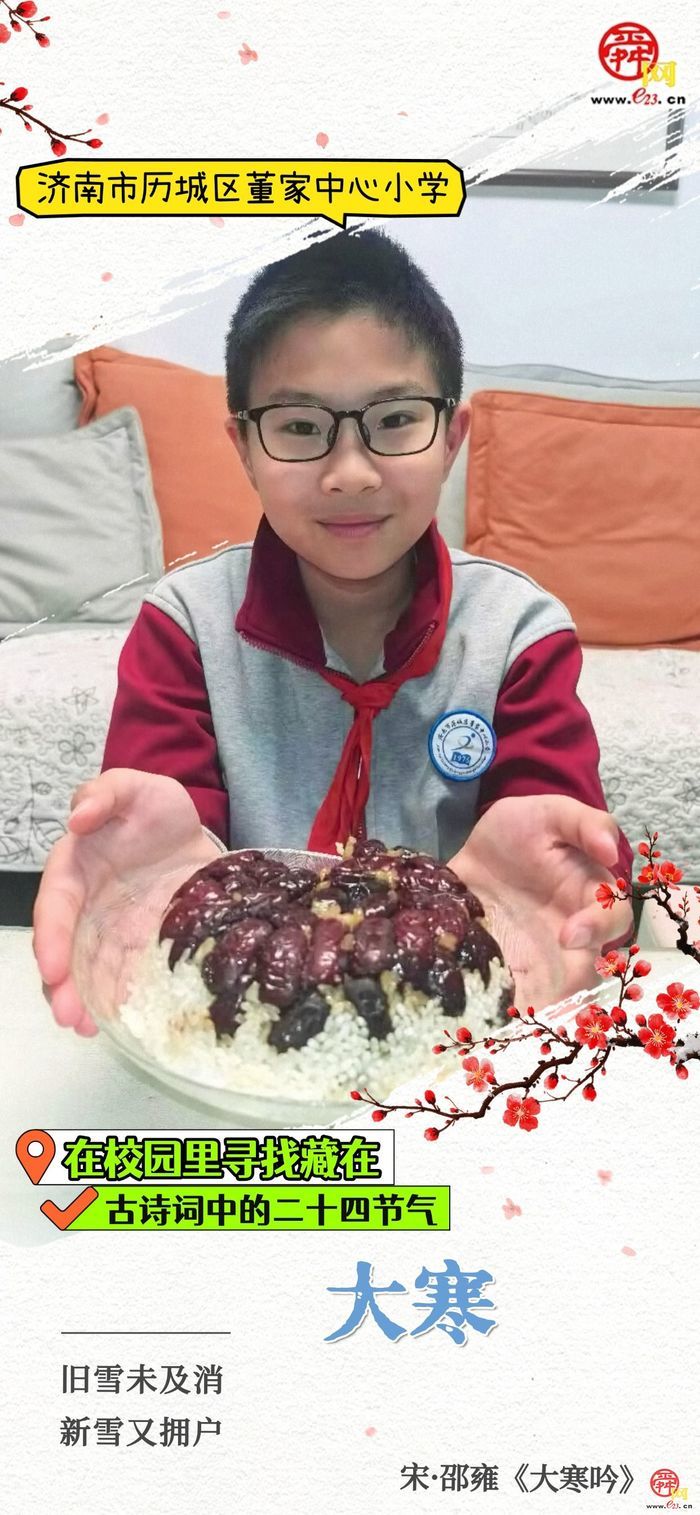 在校园里寻找藏在古诗词中的二十四节气｜大寒