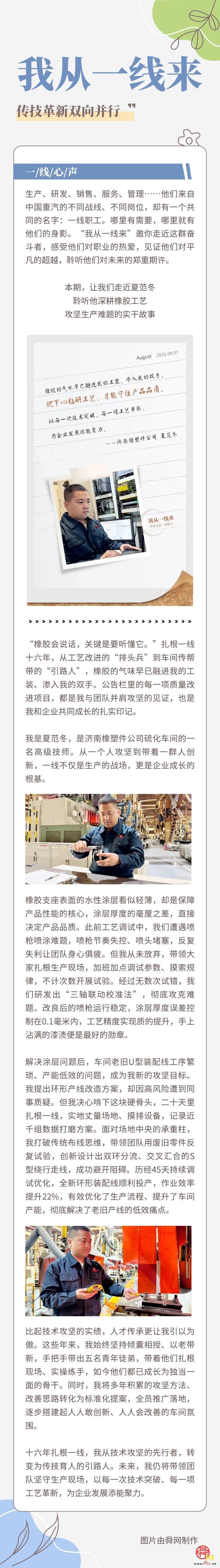 我从一线来｜传技革新双向并行