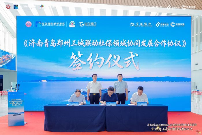 跨省通办提质增效！济南、青岛、郑州社保服务开启“三城互通”新模式